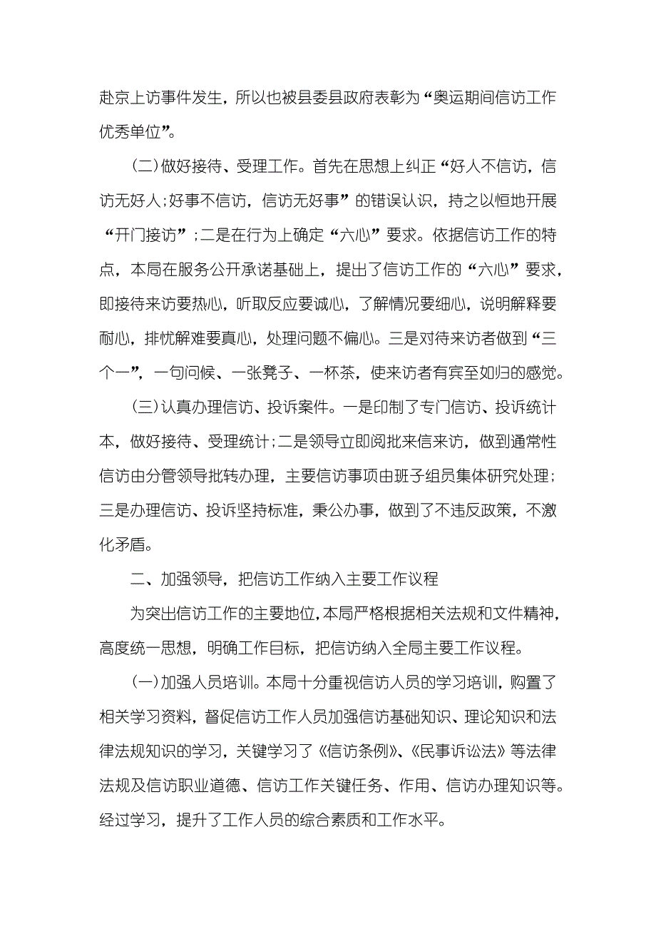 信访工作总结农业局信访年底工作总结范文_第2页