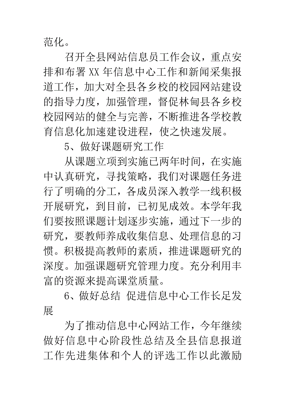 20XX年网络管理员工作计划.docx_第3页