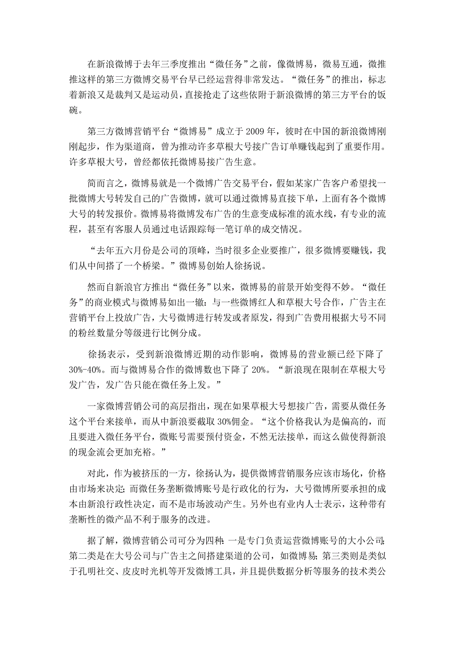 草根大号叹息：微博的钱不好赚了 新浪收入场费.doc_第4页