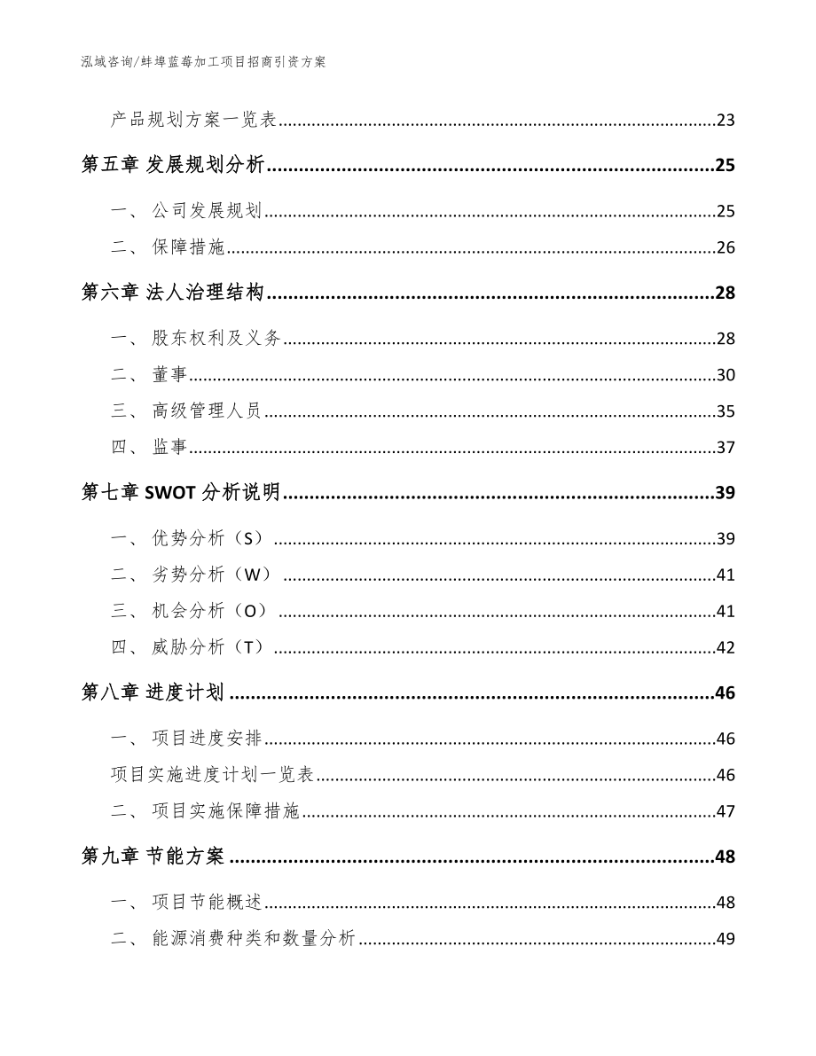 蚌埠蓝莓加工项目招商引资方案模板_第2页