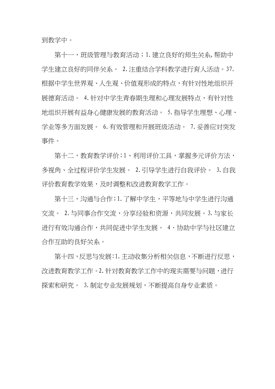 教师专业标准三个维度、十四个领域的主要内容_第3页