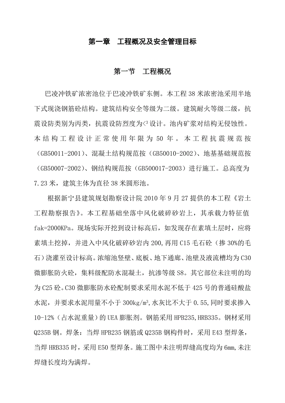 XX公司浓密池安全施工方案_第4页