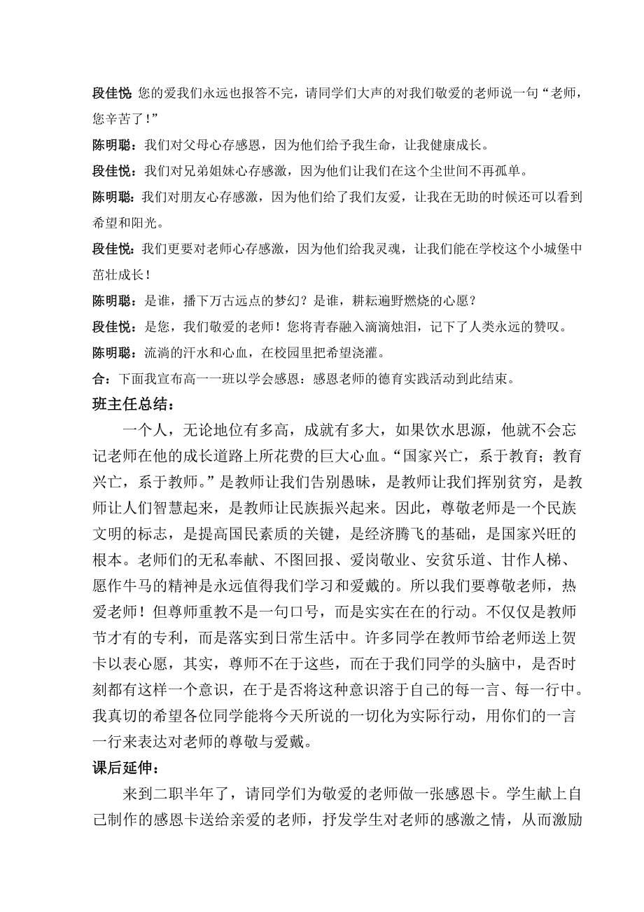 德育实践活动课样案—感恩老师.doc_第5页