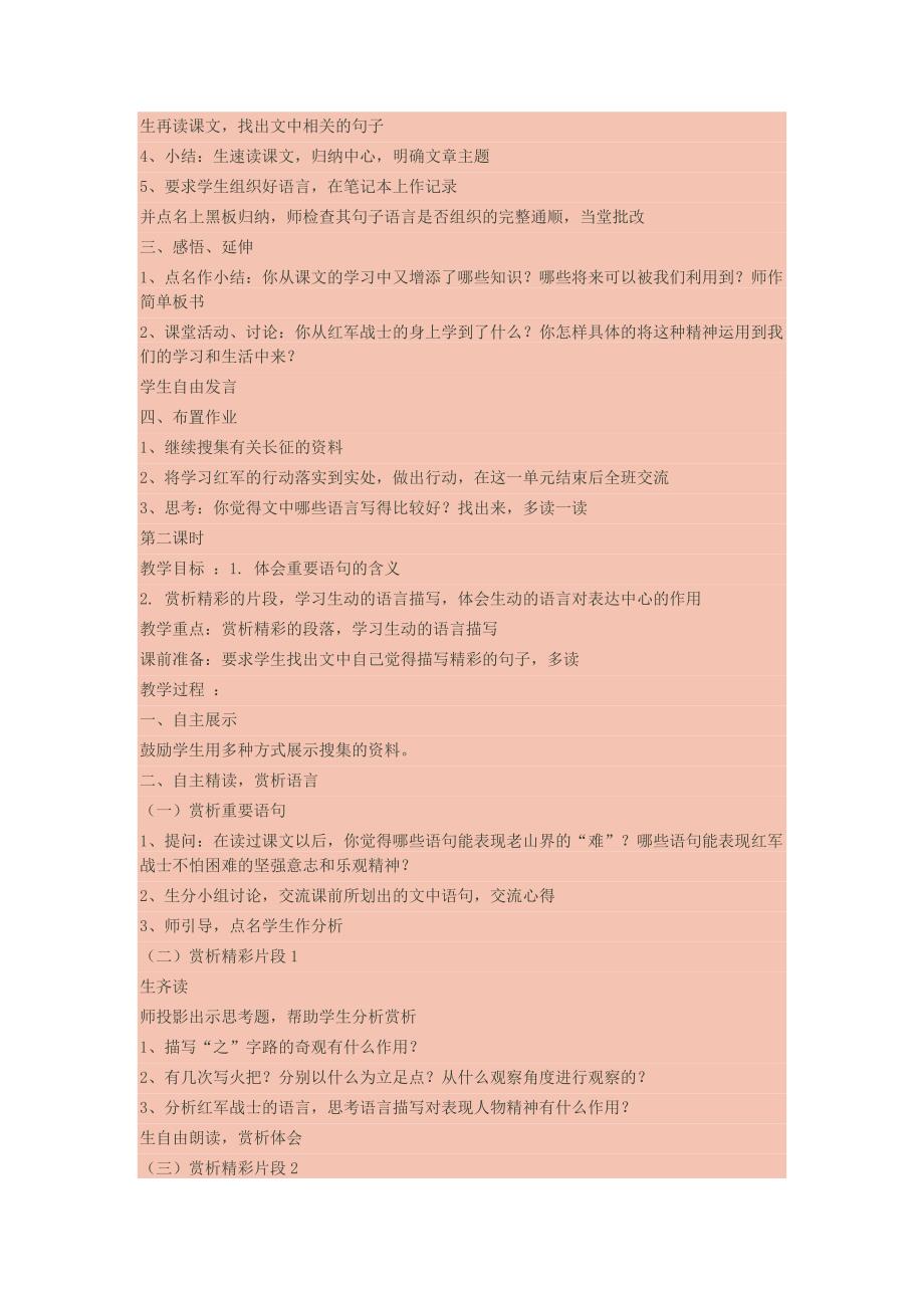 《老山界》教学设计[718].doc_第2页