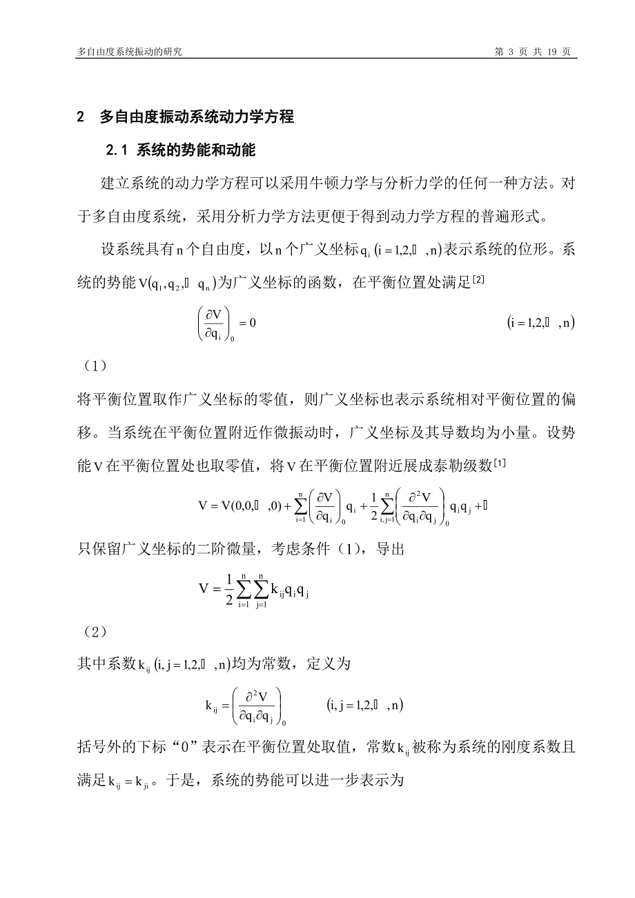 多自由度系统振动的研究本科毕业论文_第3页