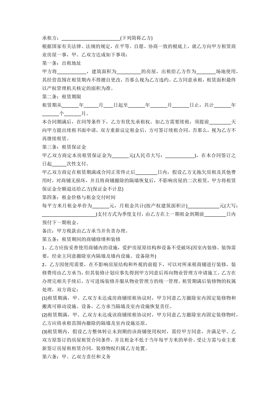 正规门面租房合同范本5篇_第3页