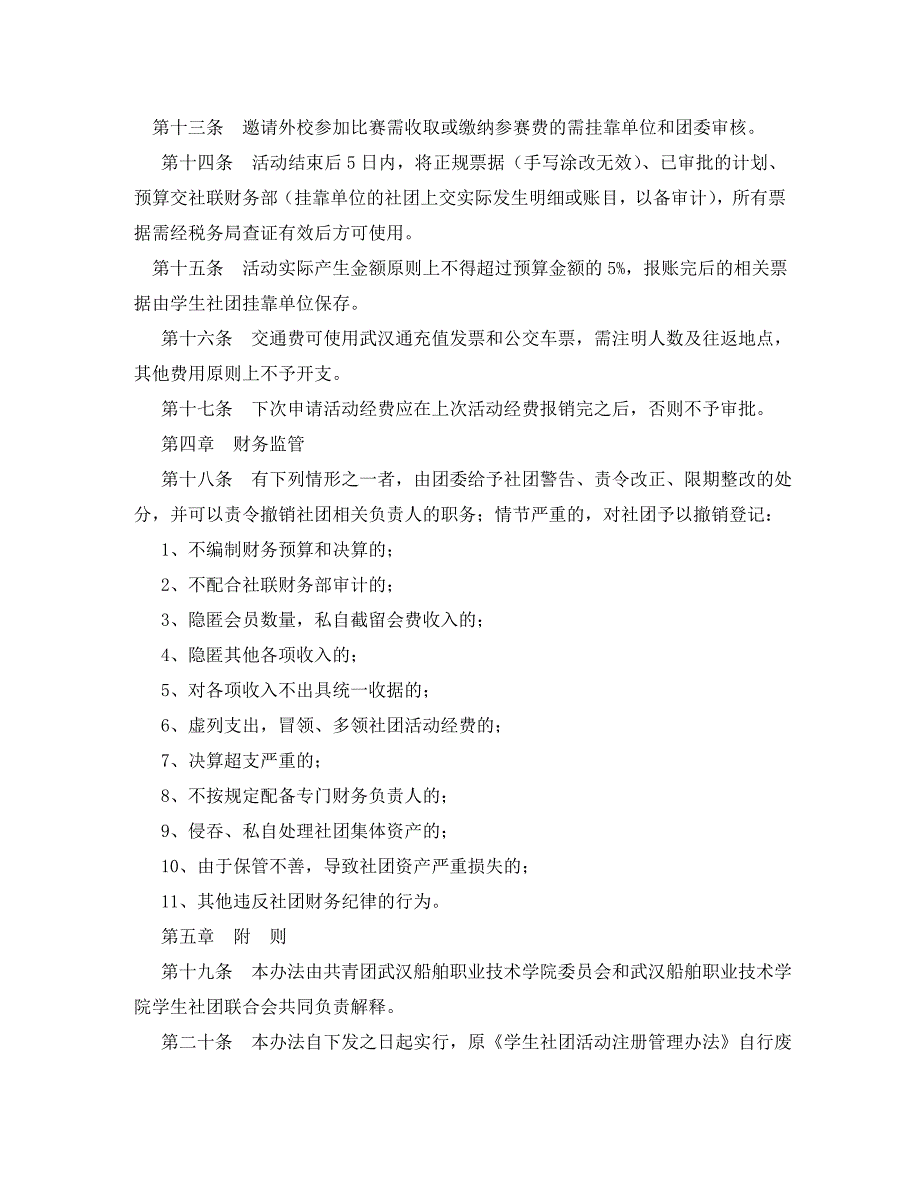 社团经费管理制度范文_第4页