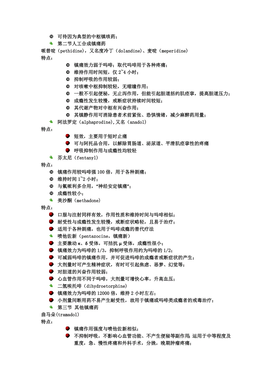 药理学—镇痛药.docx_第4页