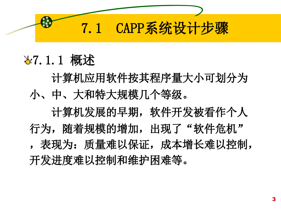 七章CAPP系统设计_第3页