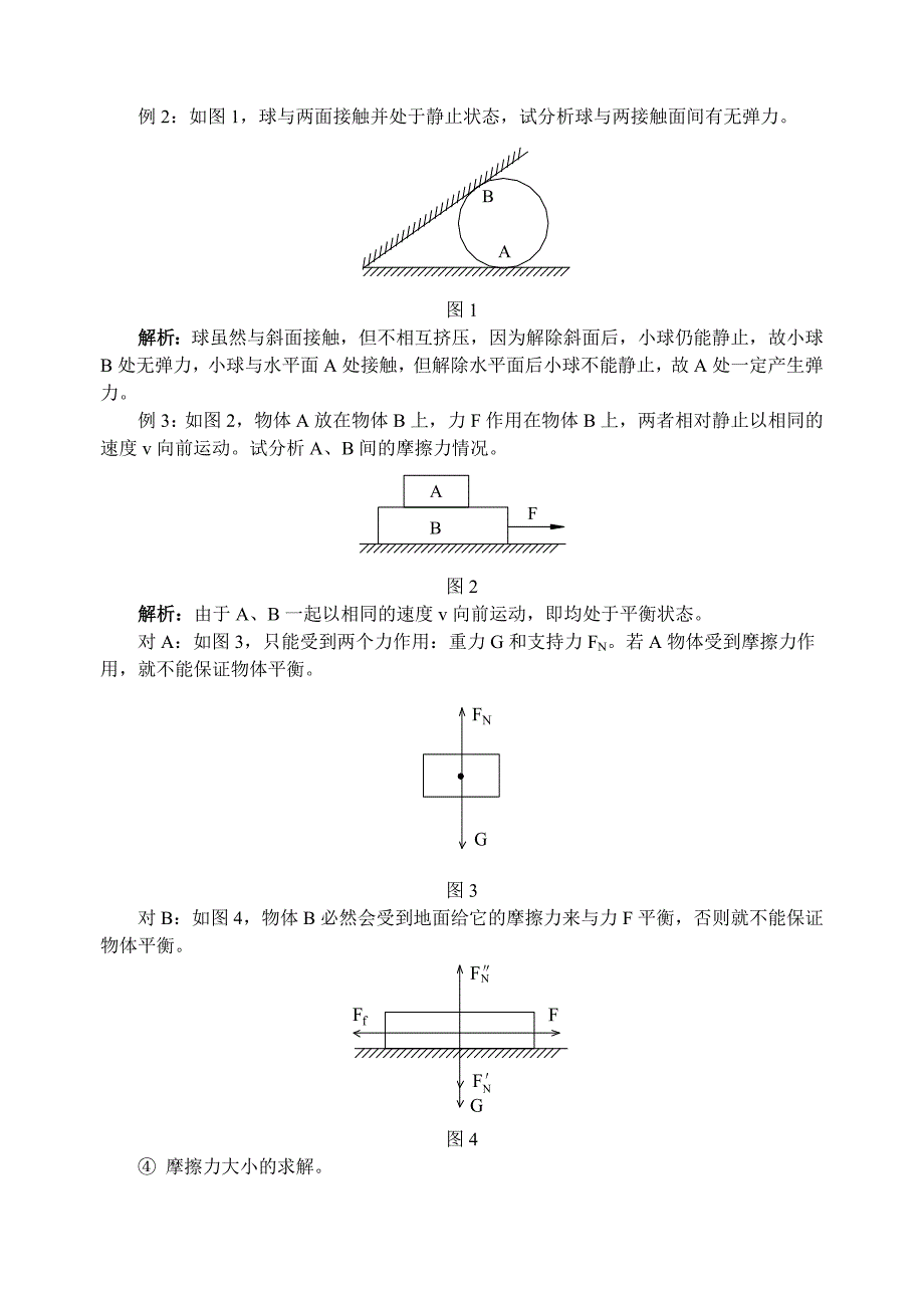 人教版高中一年级物理复习题一_第2页