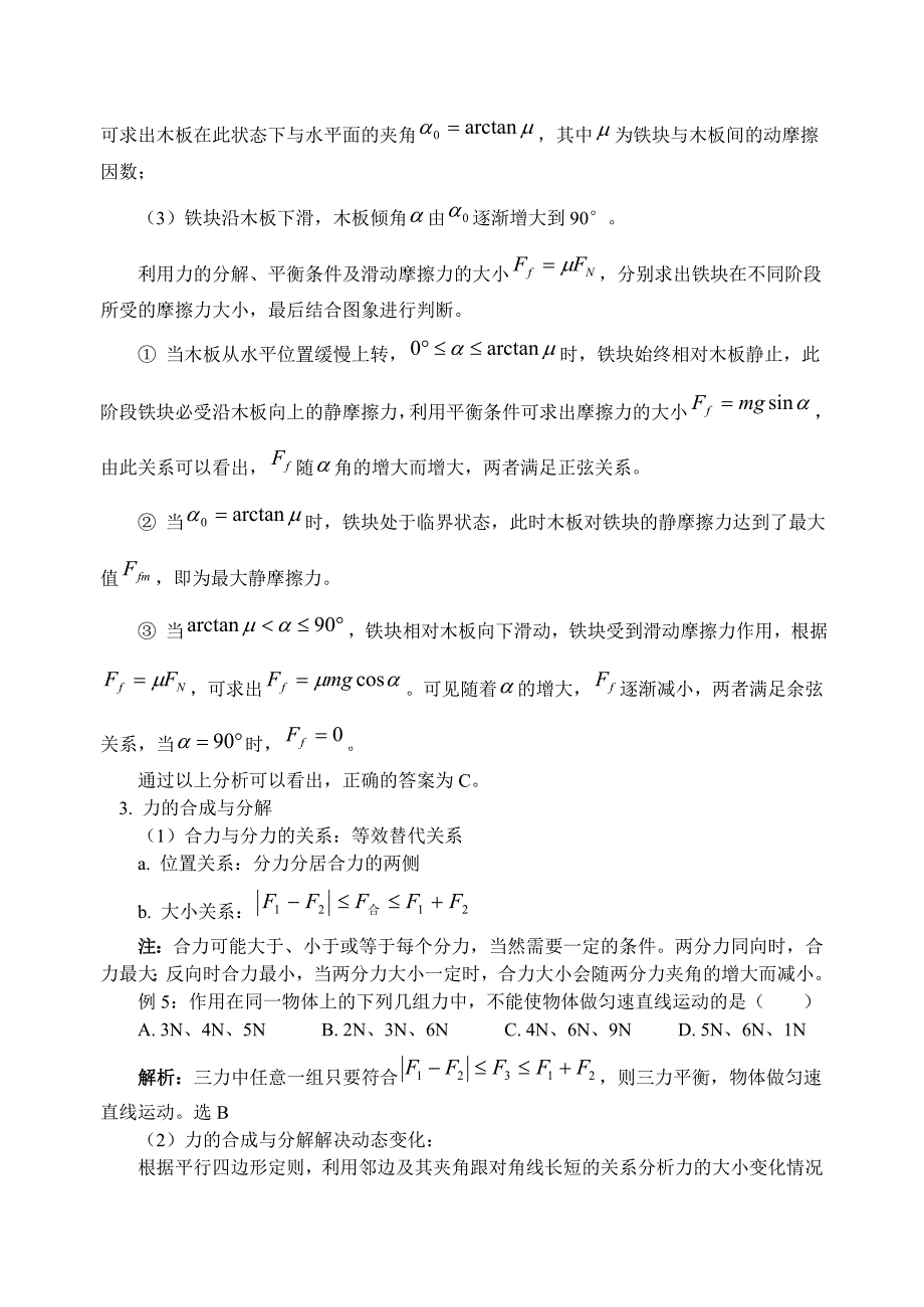 人教版高中一年级物理复习题一_第4页