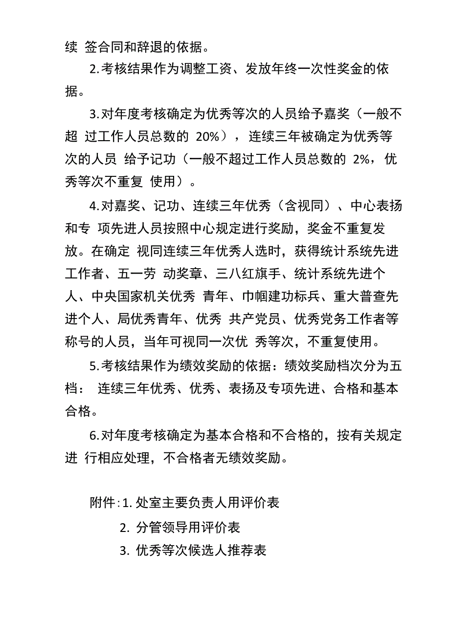 事业单位年度考核实施细则_第4页