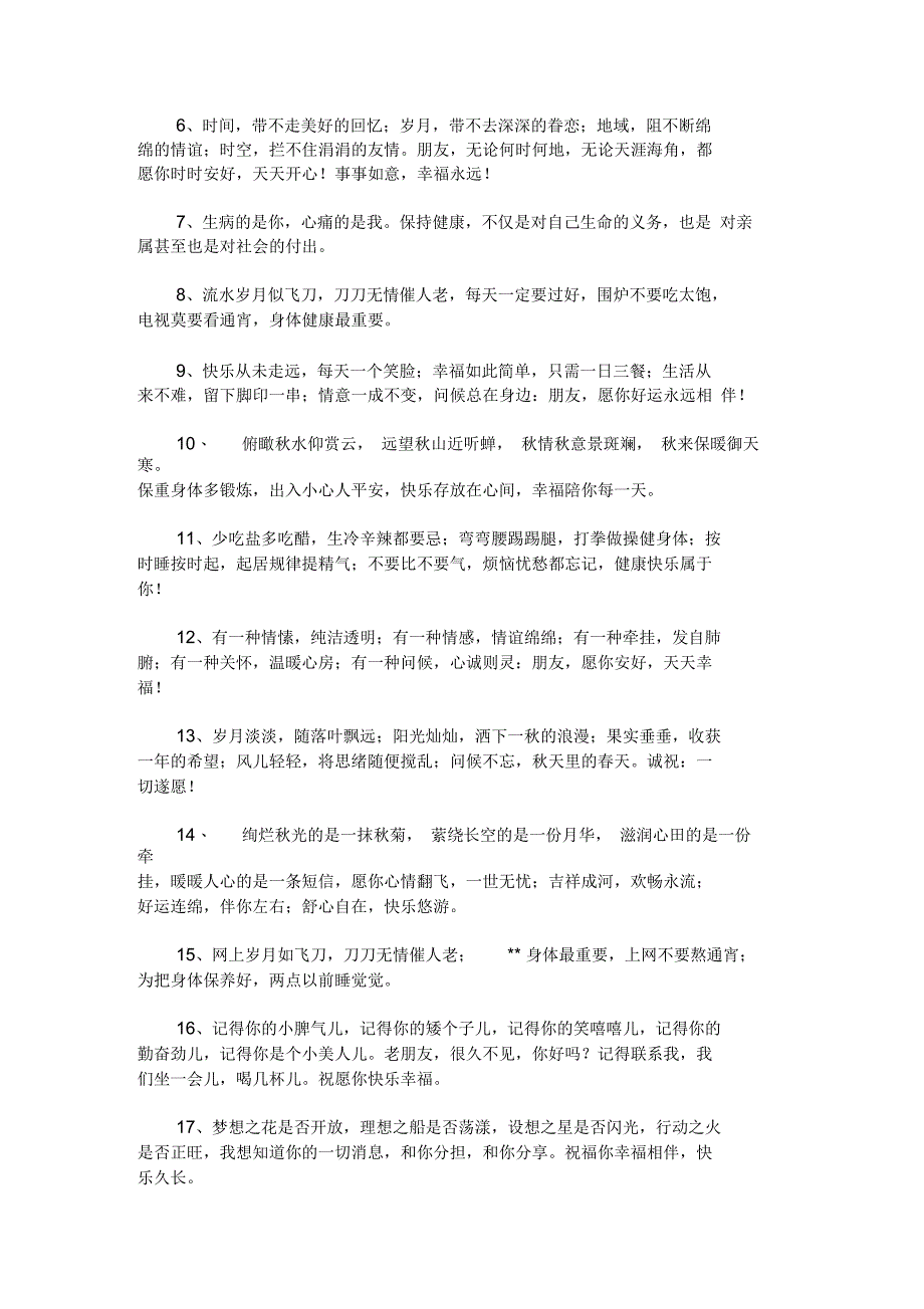 给朋友的健康祝福语简短一句话(最新)_第3页