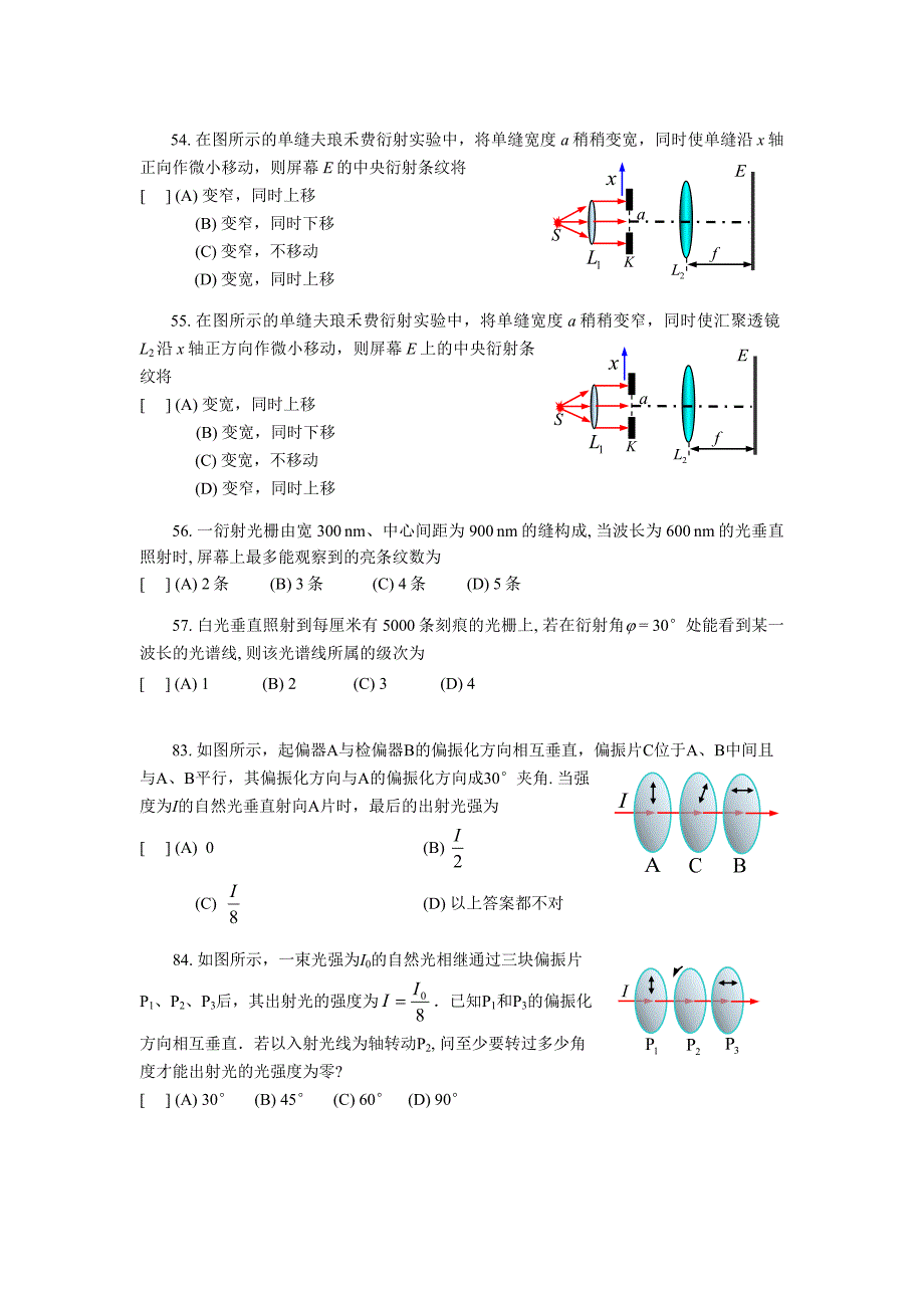大学物理光学练习题及答案_第2页
