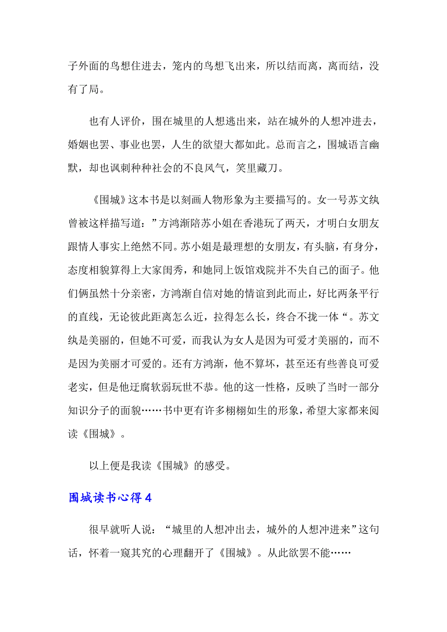 围城读书心得_第4页