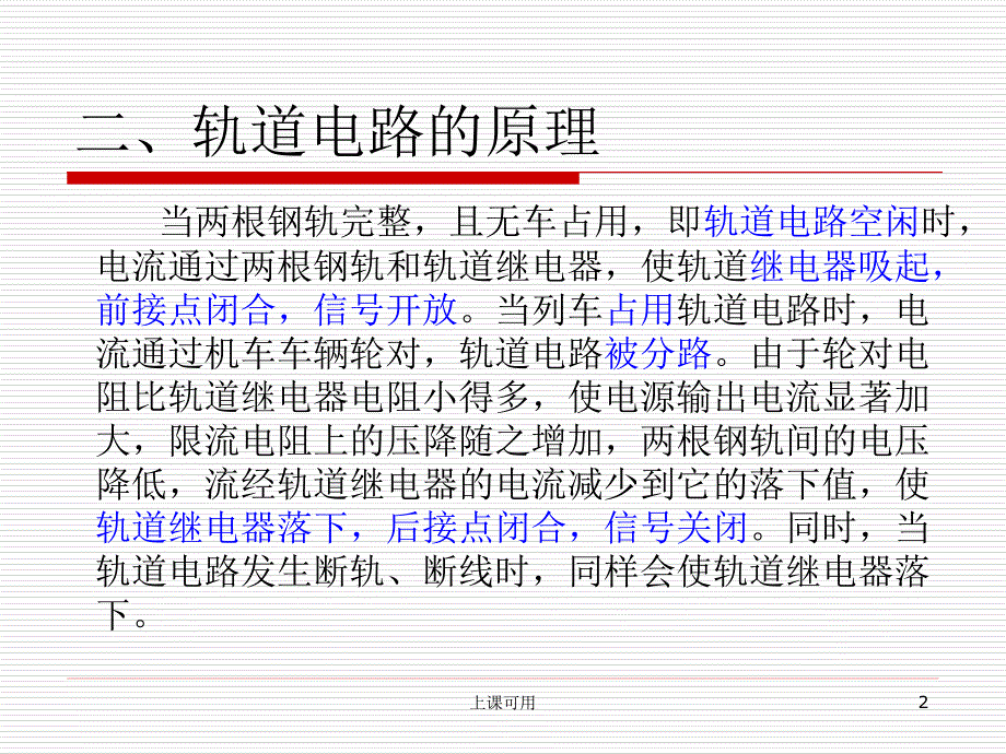 97型25Hz相敏轨道电路#中学小学_第2页