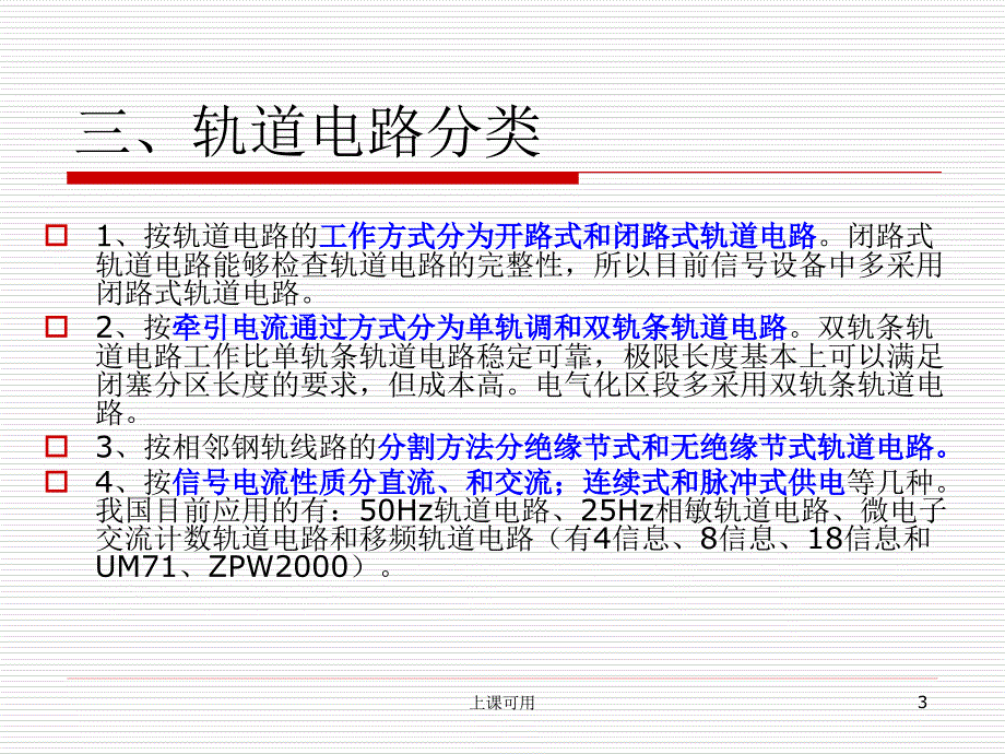 97型25Hz相敏轨道电路#中学小学_第3页