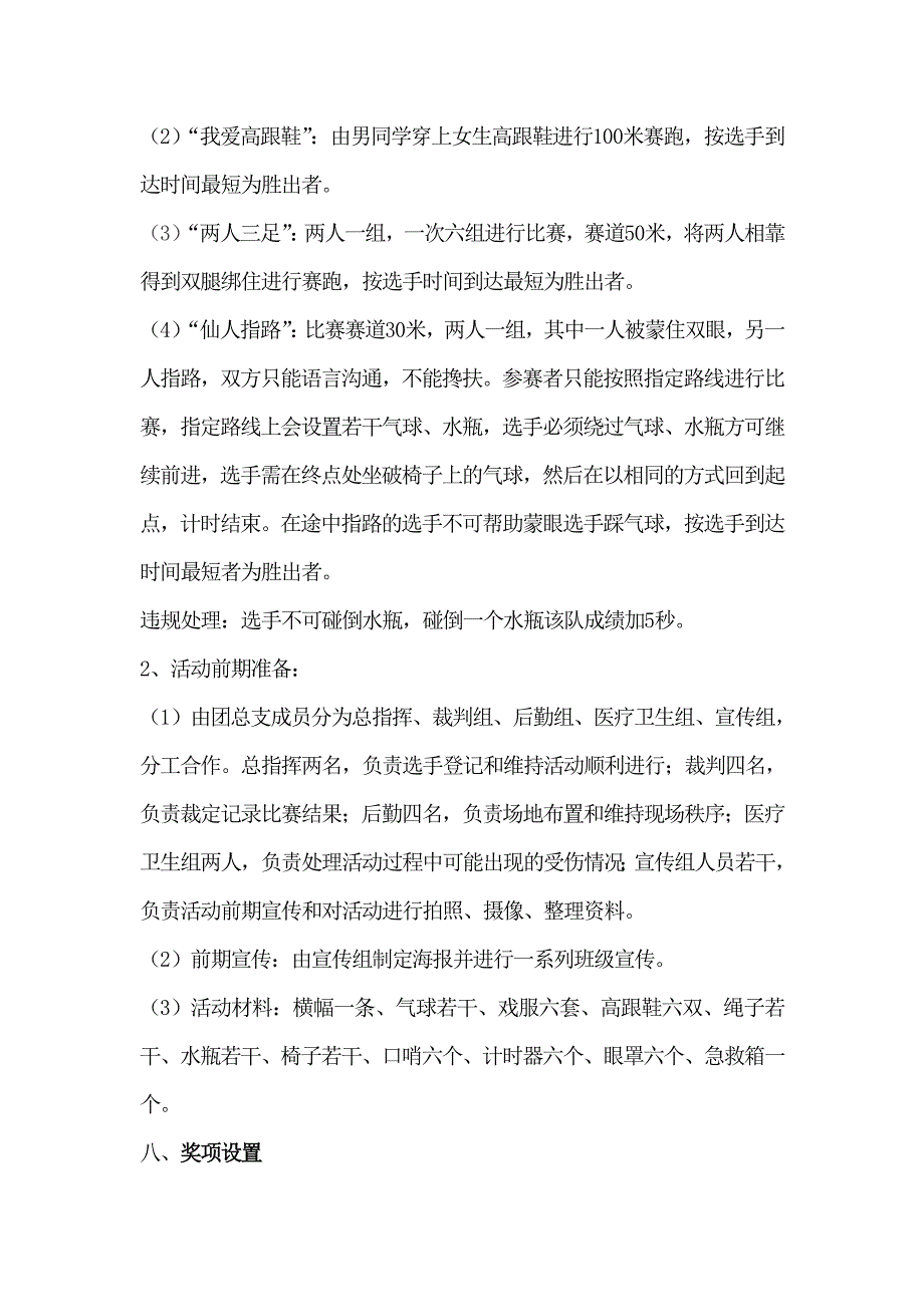 学校团总支组织部趣味运动会活动策划_第3页