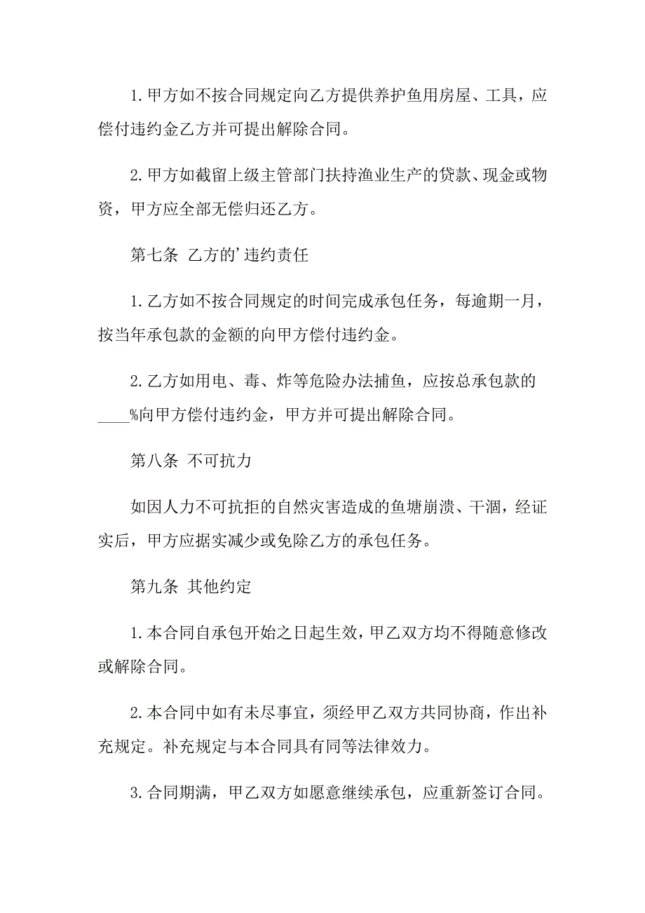 2022出租合同模板锦集十篇【整合汇编】_第4页