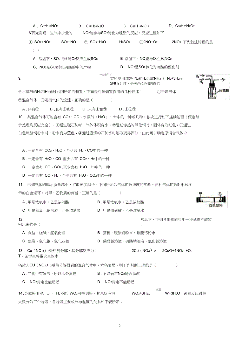 (完整word)2013年上海市天原杯初赛试卷及答案-精校版分解,推荐文档_第2页