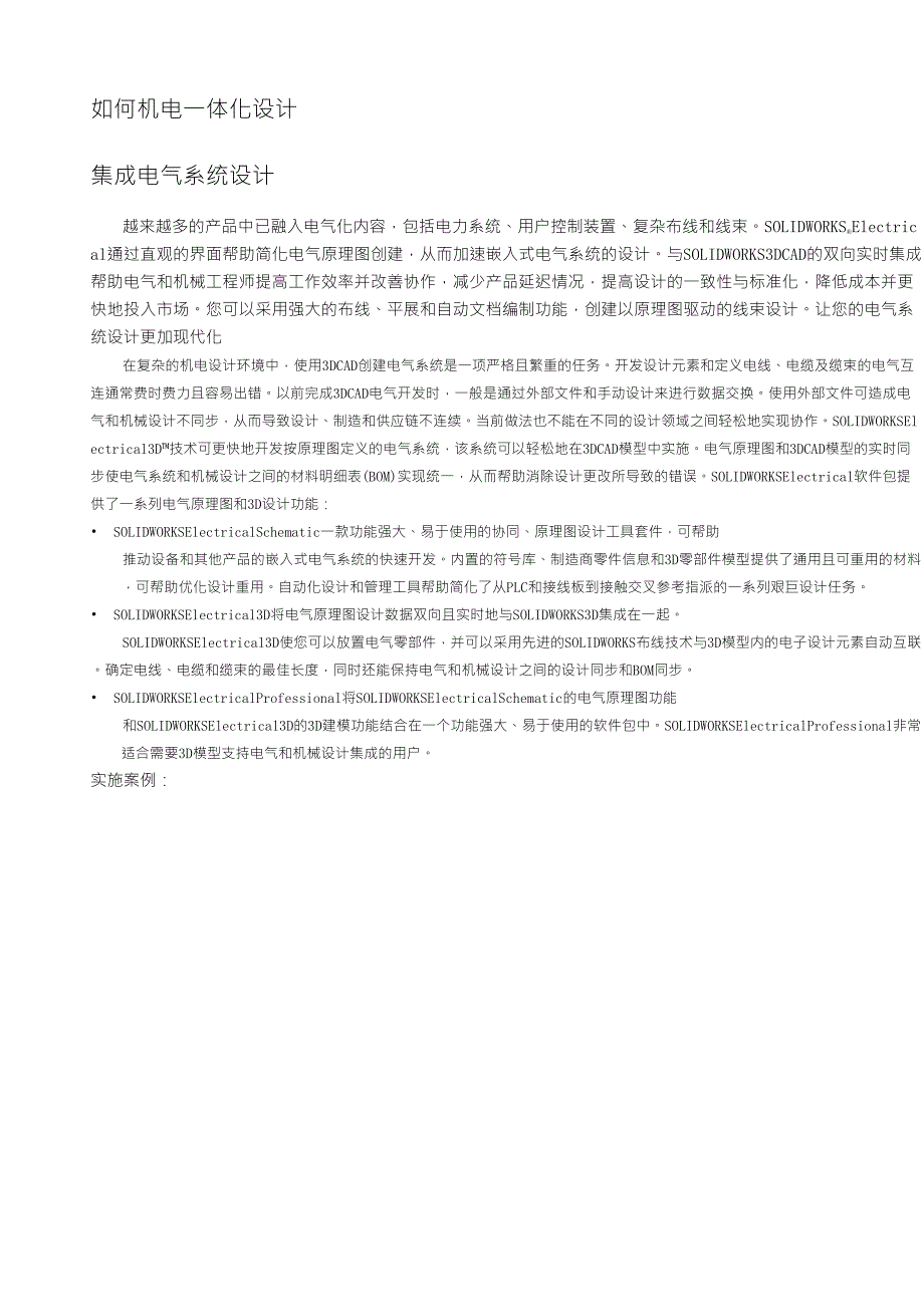 SolidWorks机电一体化设计_第1页