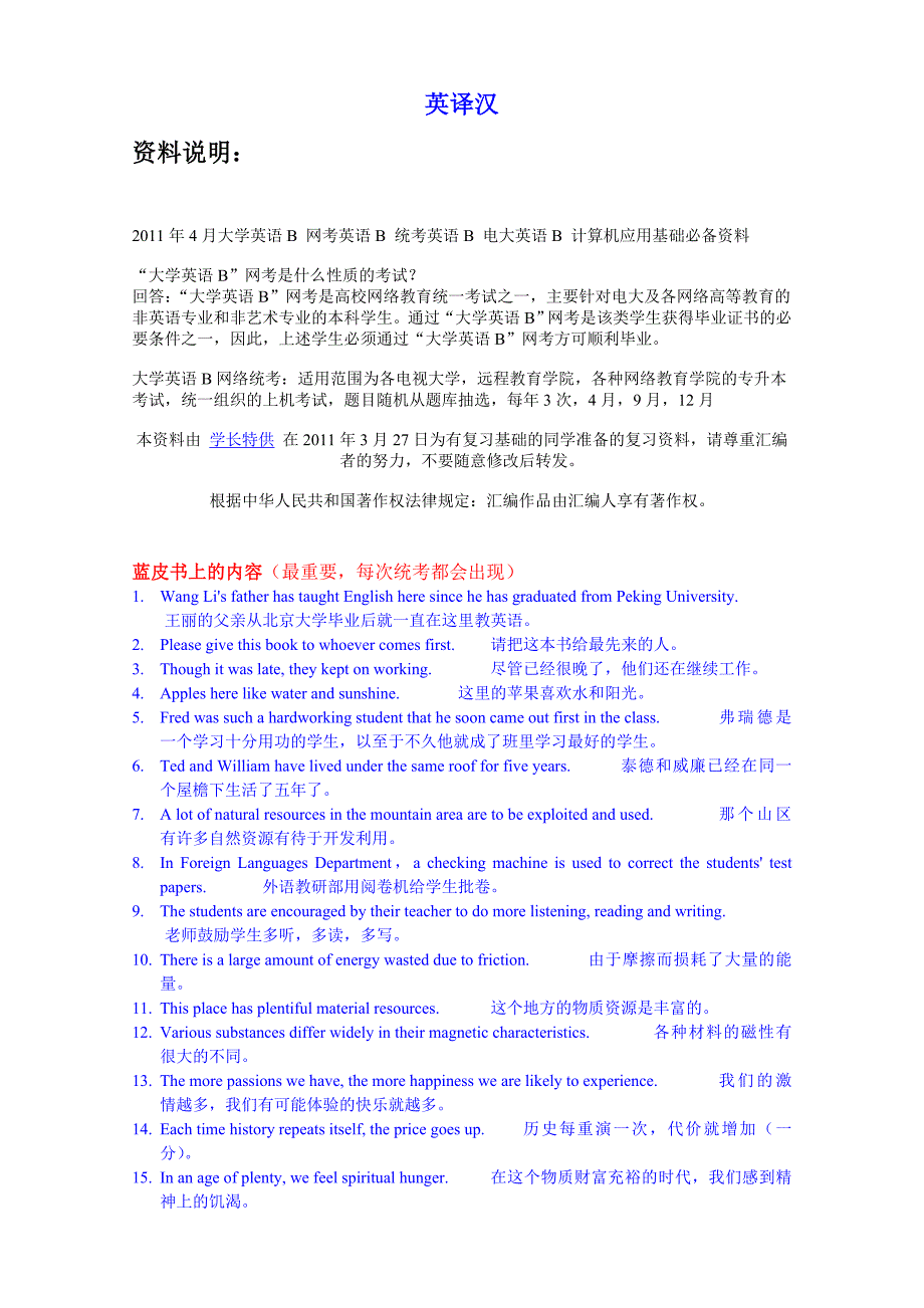 2023年电大网考大学英语模拟试卷套模拟题含答案最新修订版_第1页