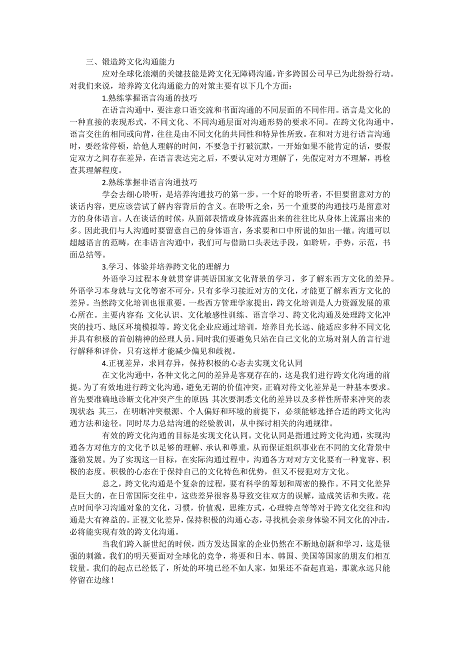 跨文化沟通能力.docx_第2页