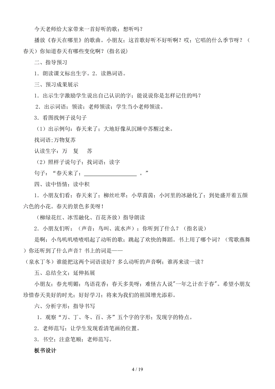 人教版一年级下册语文第一单元备课.doc_第4页