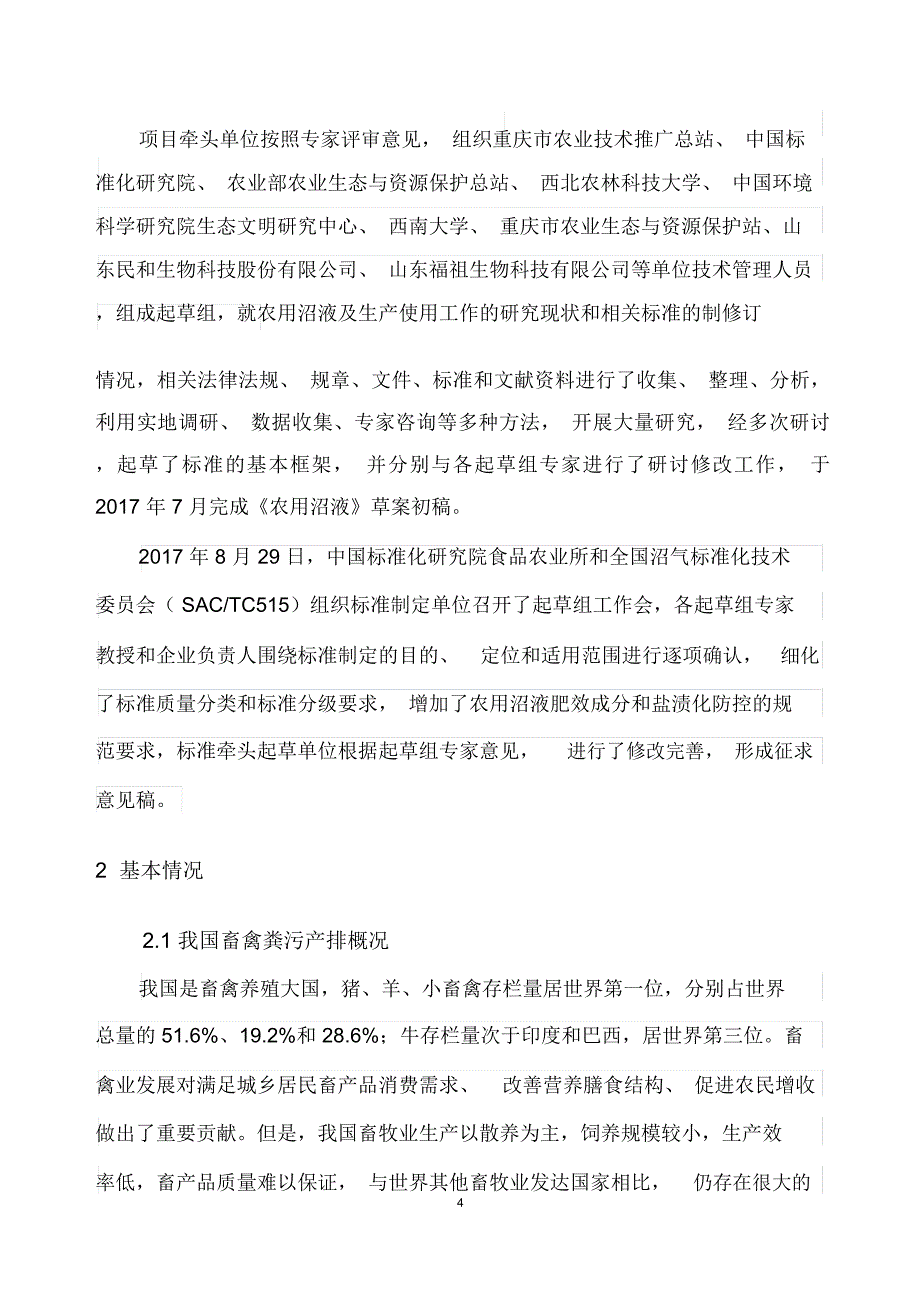 农用沼液编制说明-农业技术推广_第4页
