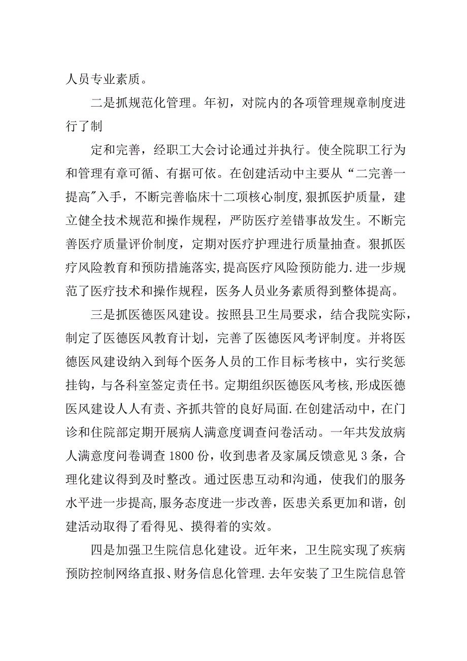 河夹卫生院汇报材料.docx_第3页