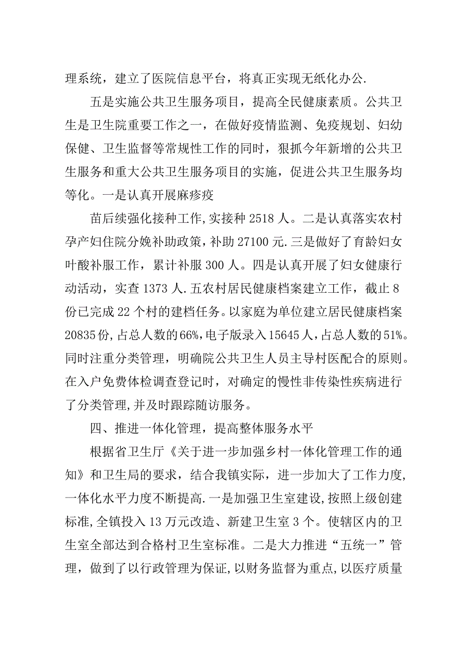 河夹卫生院汇报材料.docx_第4页