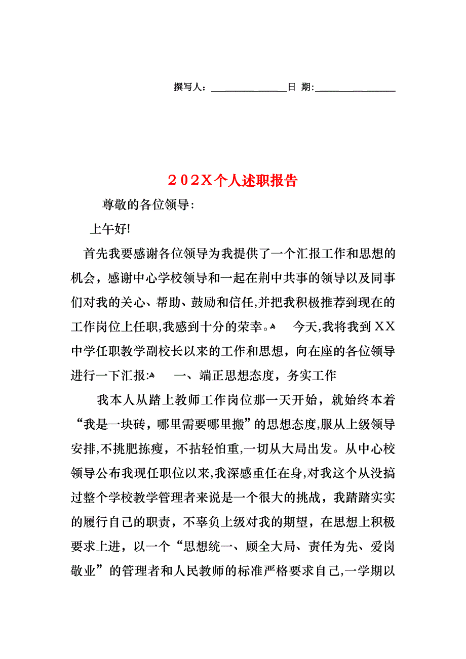 个人述职报告_第1页