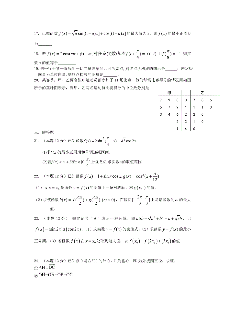 漯河高中考试试卷参考word_第4页