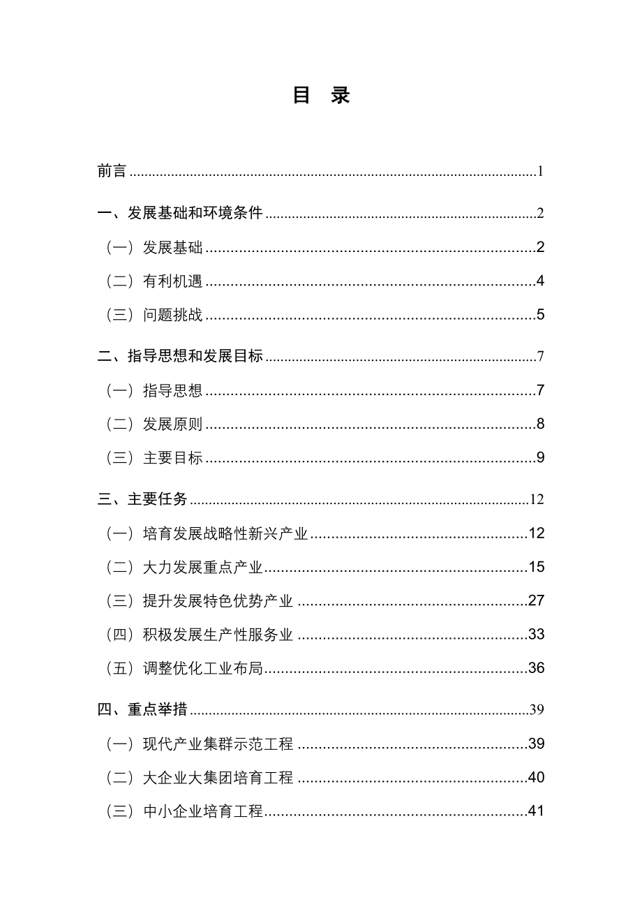 杭州十二五工业发展规划_第2页