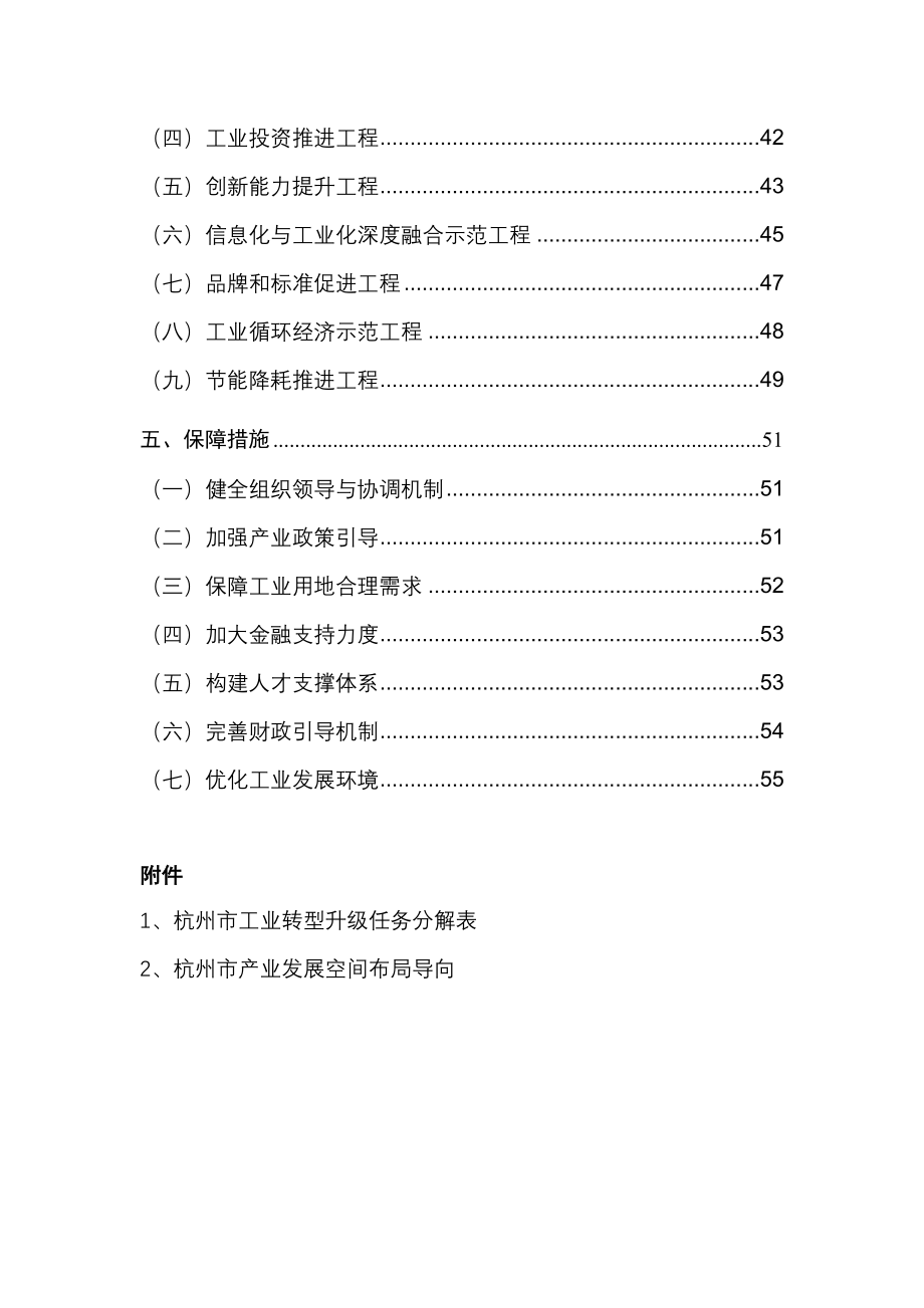 杭州十二五工业发展规划_第3页