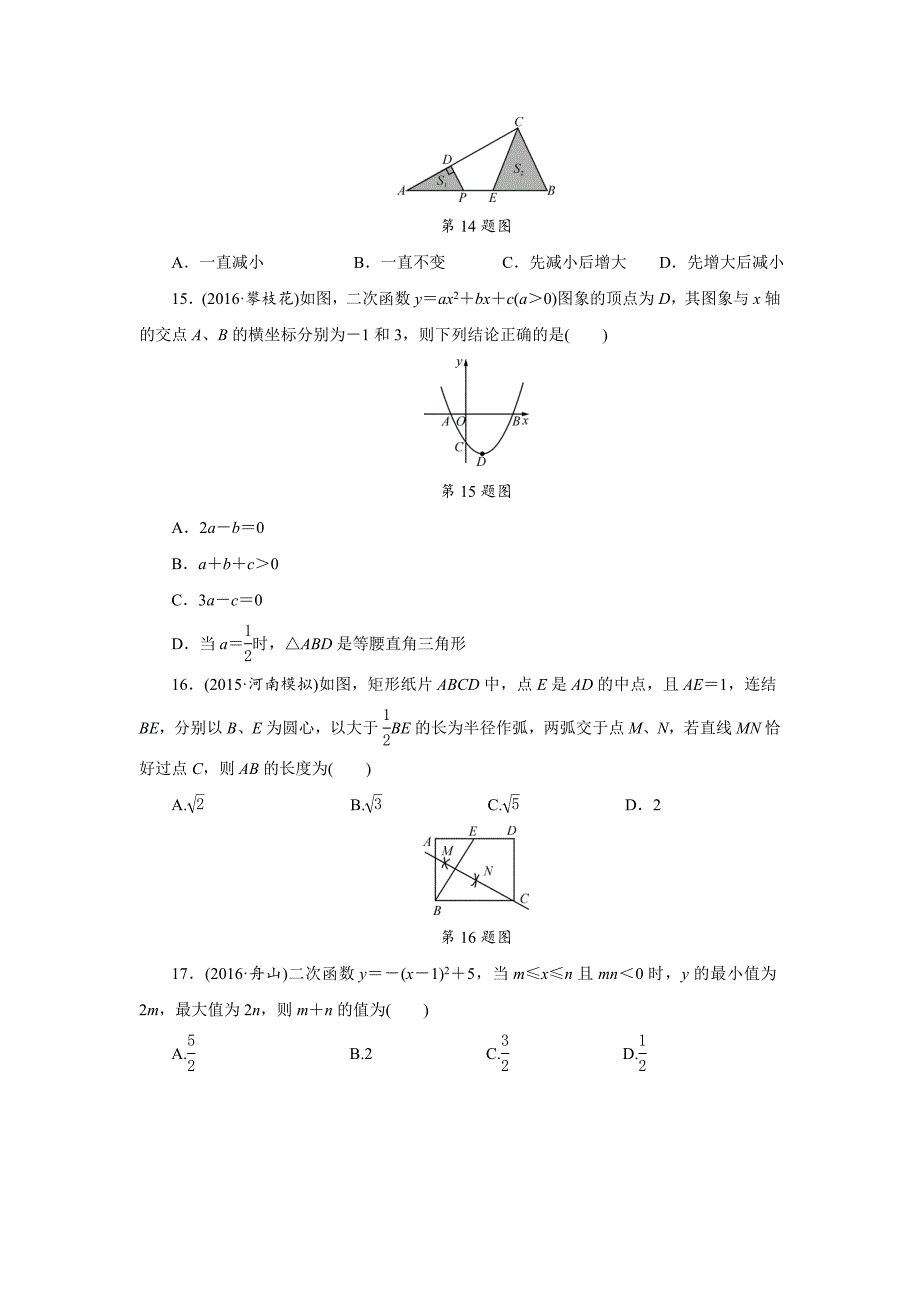 浙江省中考数学：第33讲选择、填空题常用解法问题同步练习含答案_第4页