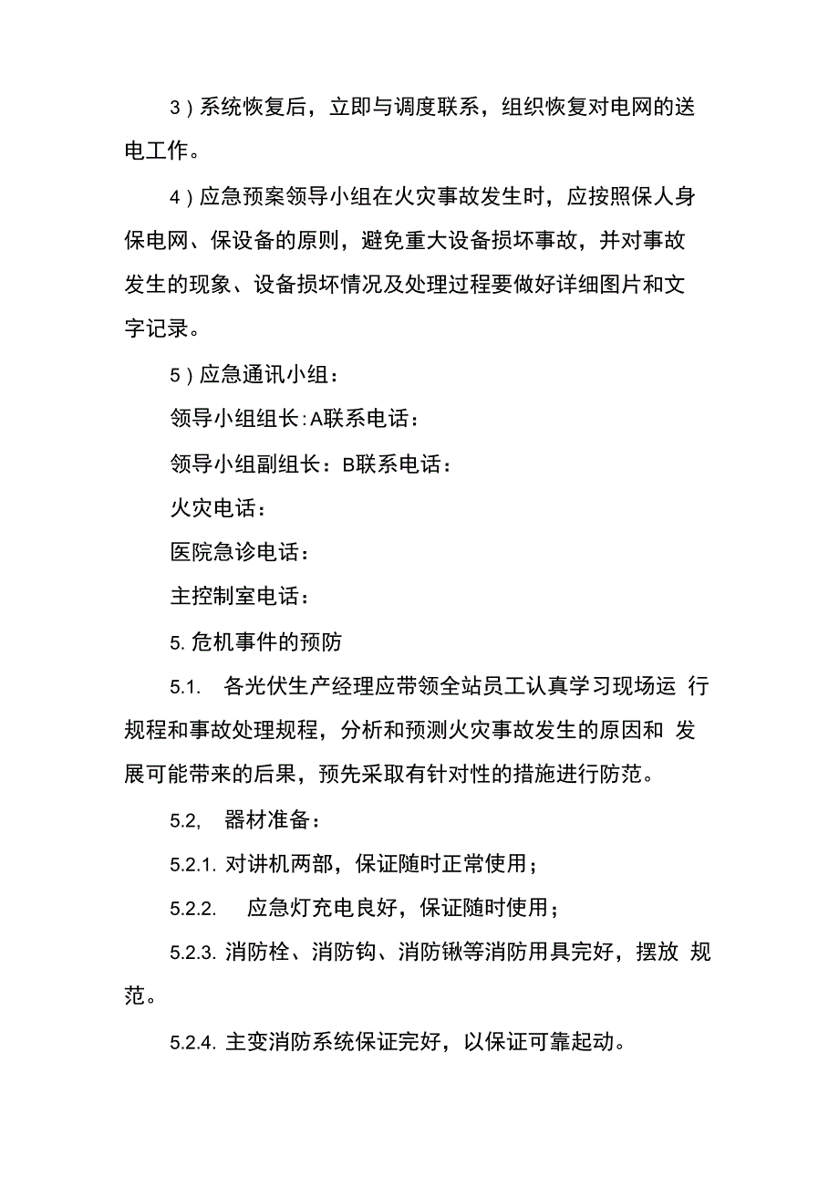 光伏电站消防应急预案_第2页