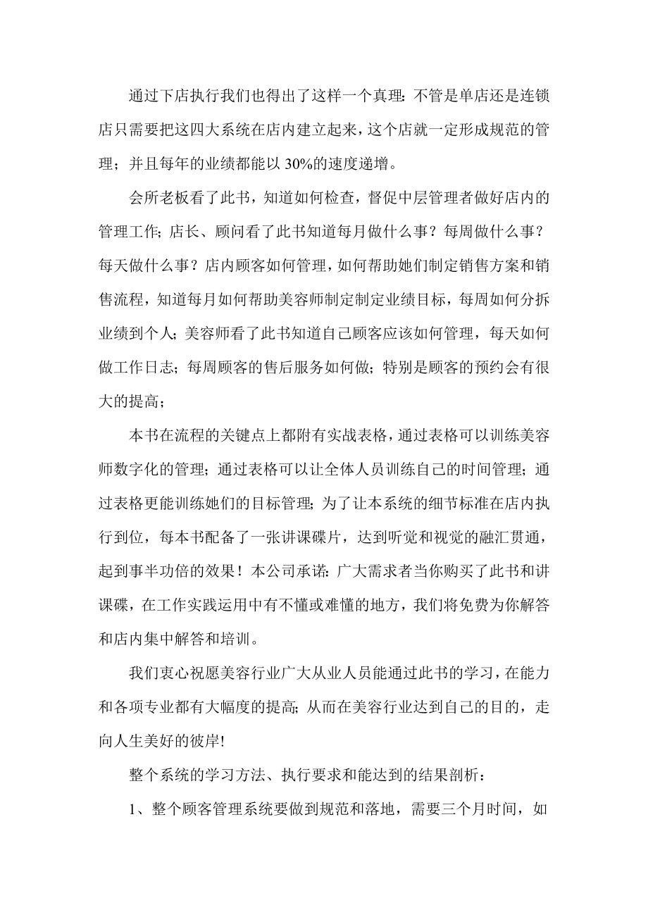 美容院顾客管理系统.doc_第3页