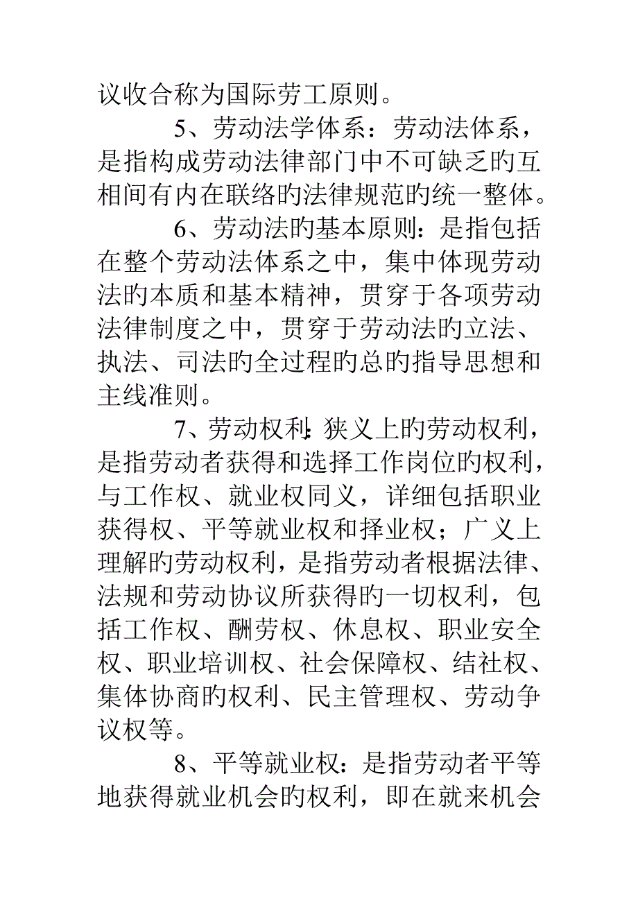 名词解释劳动合同_第2页