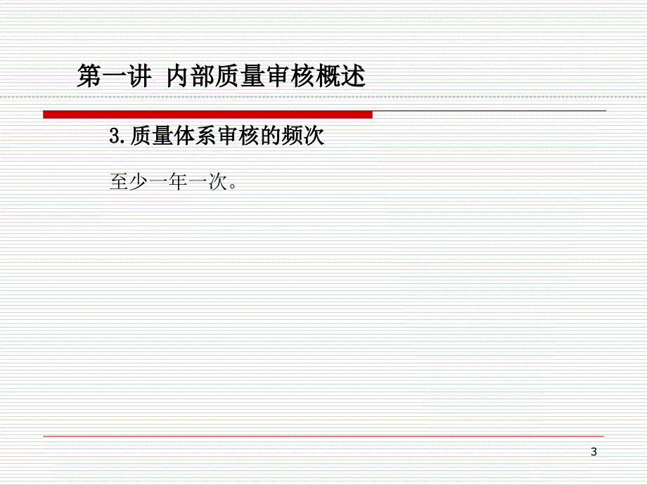 TS体系内审培训PPT课件_第3页