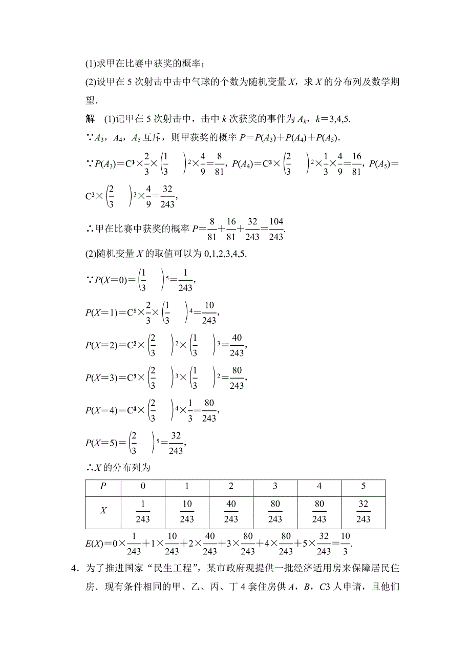 高考数学理一轮复习：必考解答题——中档巩固练2_第4页