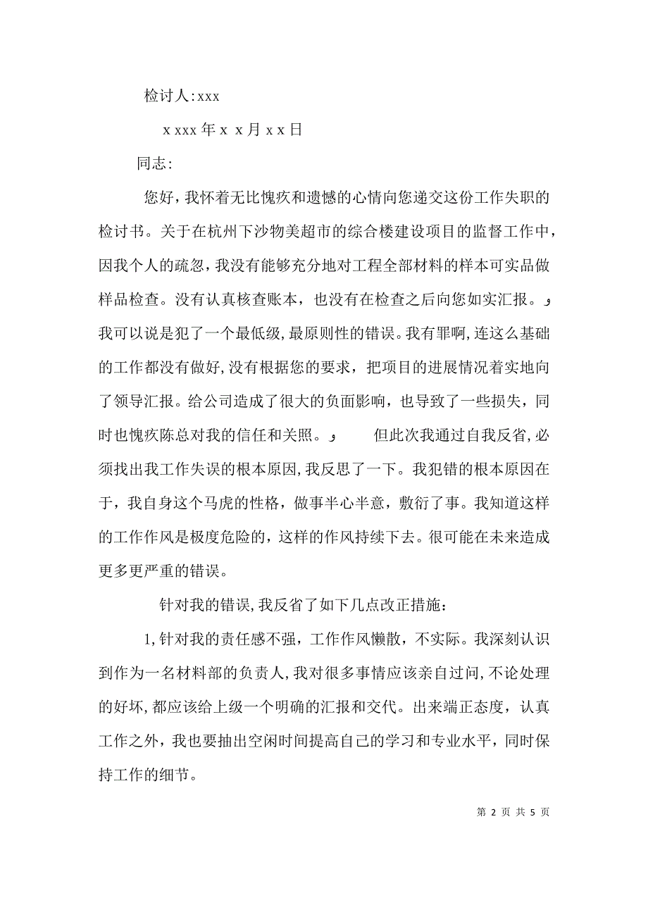 工作疏忽检讨书范文_第2页