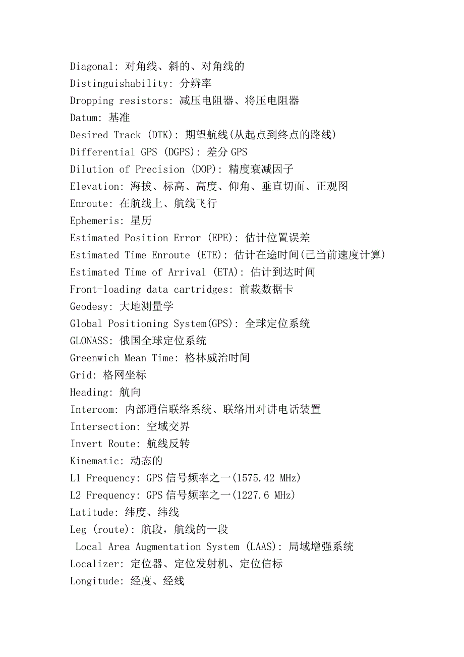 GPS常用词汇表.doc_第2页