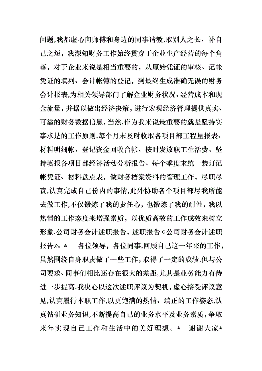 公司财务述职报告6篇_第2页