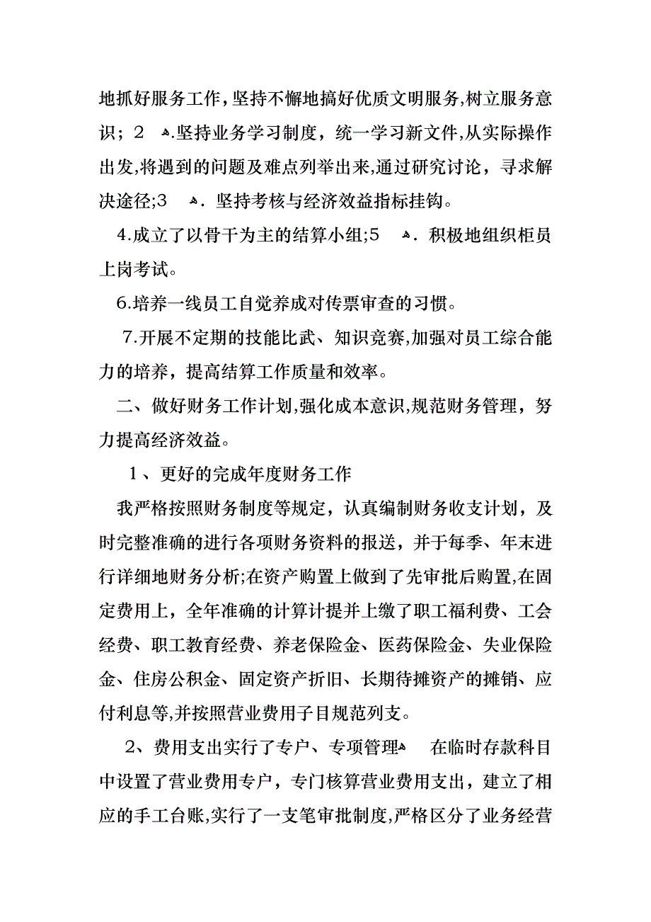 公司财务述职报告6篇_第4页