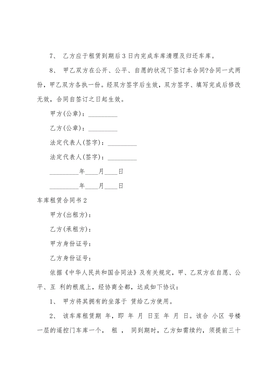 车库租赁合同书.docx_第2页