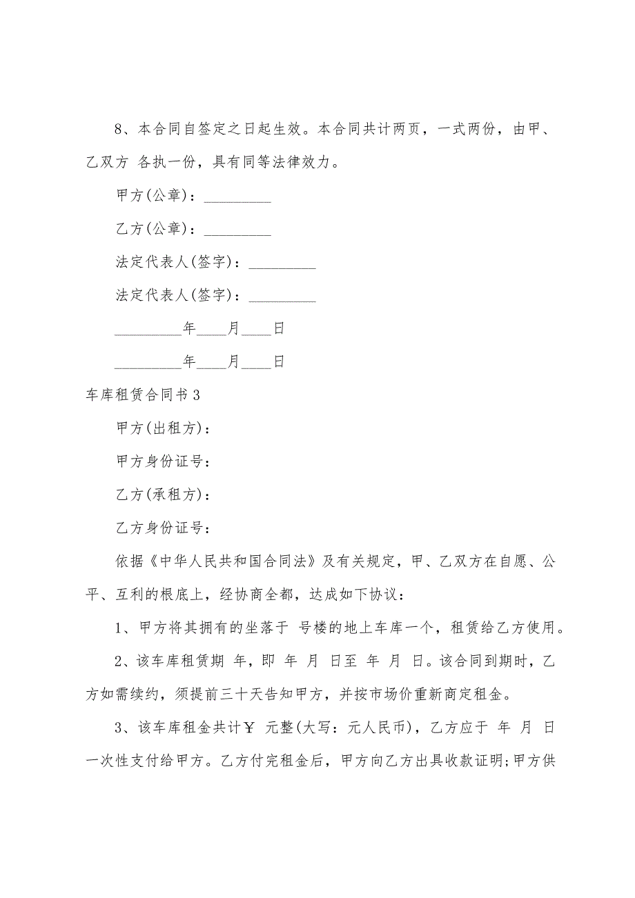 车库租赁合同书.docx_第4页