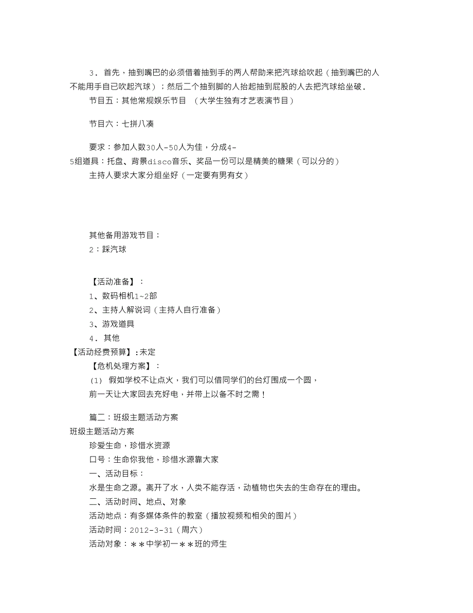 班级活动方案(共8篇)_第2页