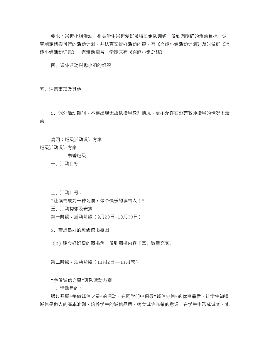 班级活动方案(共8篇)_第4页