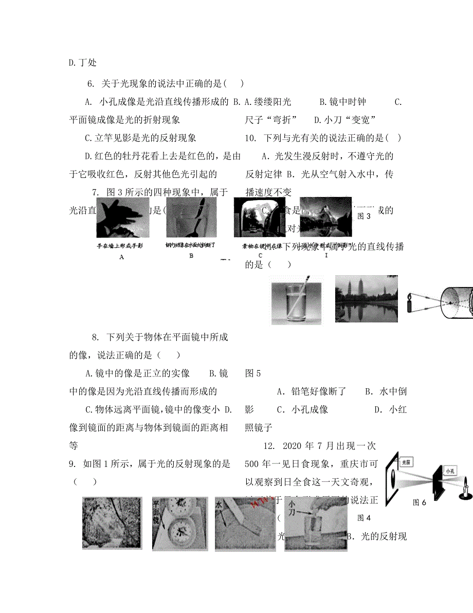 重庆市巫山县官阳初级中学八年级物理上学期第一学月学业质量检测试卷人教新课标版_第2页